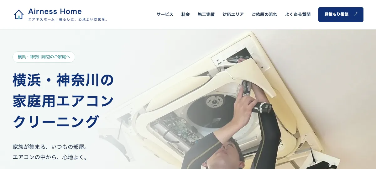AIRNESS HOMEの公式サイト