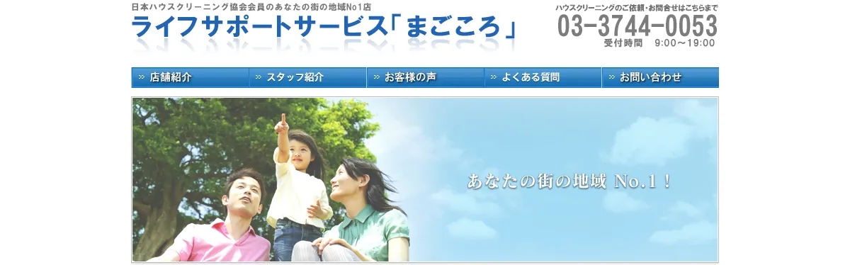 ライフサポートサービス「まごころ」の公式サイト