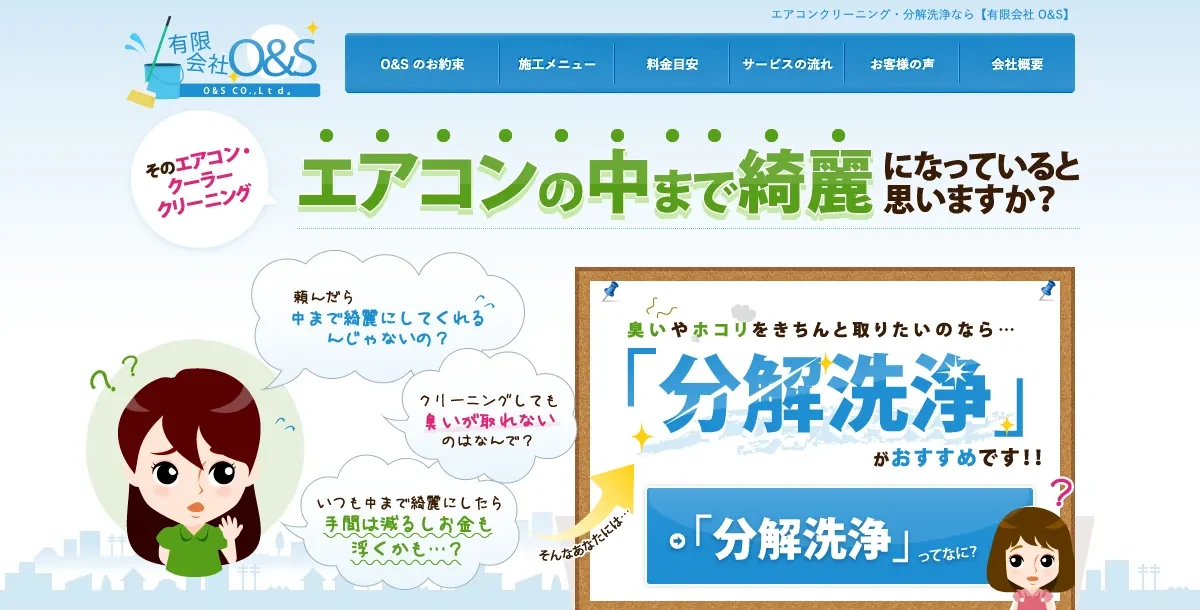 有限会社O&Sの公式サイト
