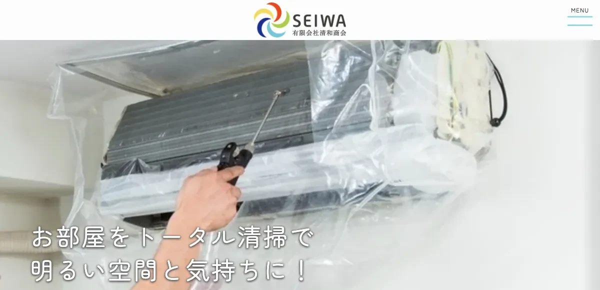 有限会社清和商会の公式サイト