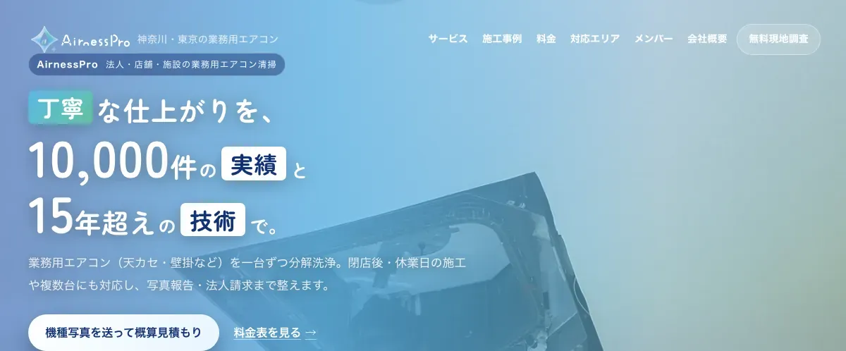 AirnessPro（エアネスプロ）の公式サイト