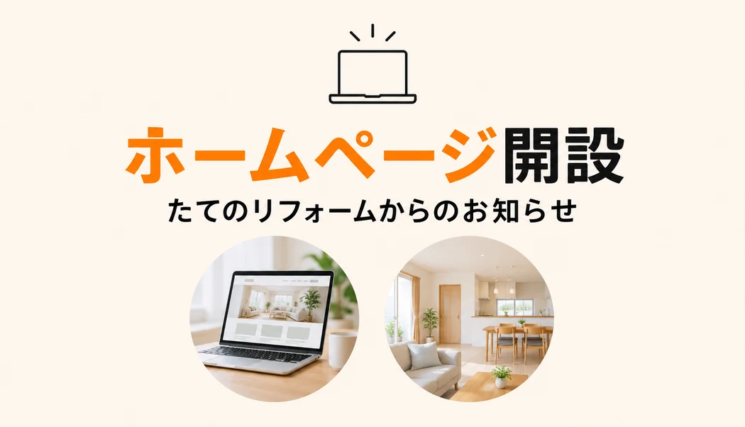 ホームページを開設しました。