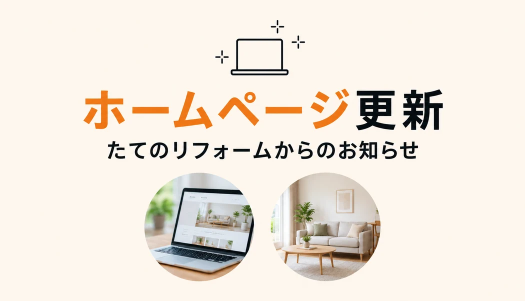 ホームページを更新しました。