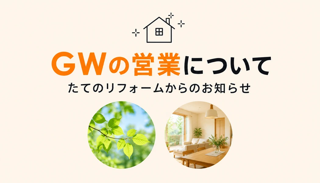 GWの営業に関するご案内