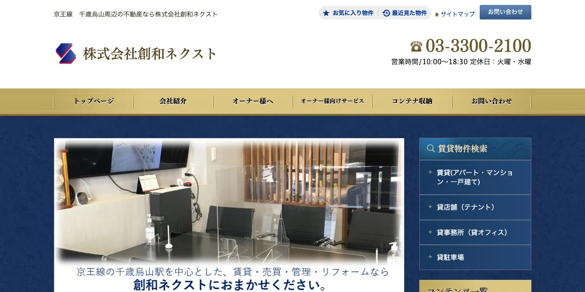 株式会社創和ネクストの公式サイト