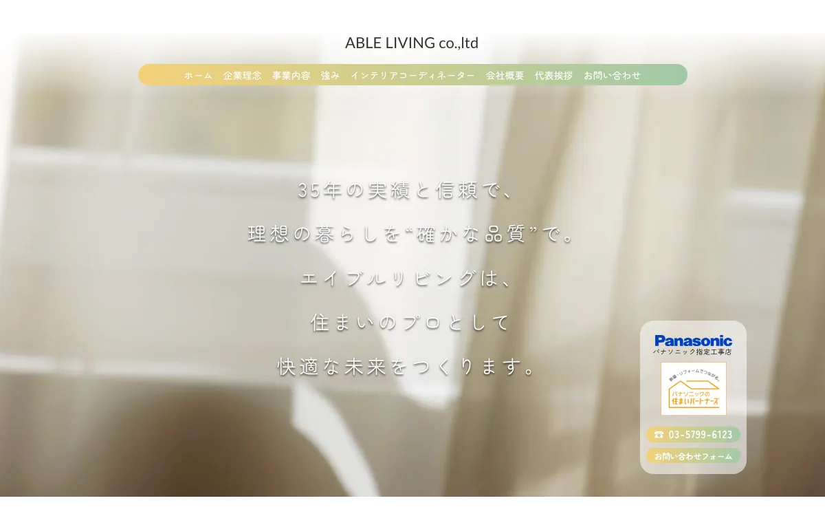株式会社エイブルリビングの公式サイト