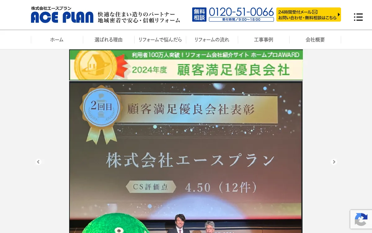 株式会社エースプランの公式サイト