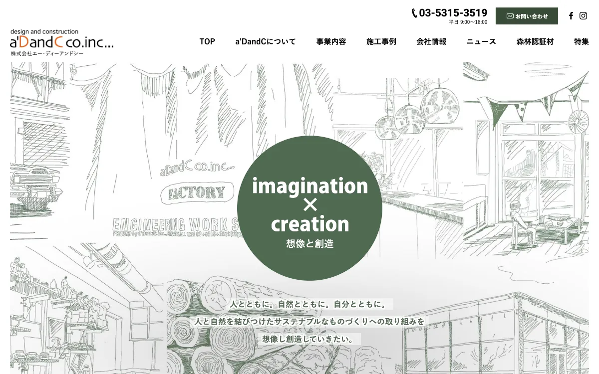 株式会社エー・ディーアンドシーの公式サイト