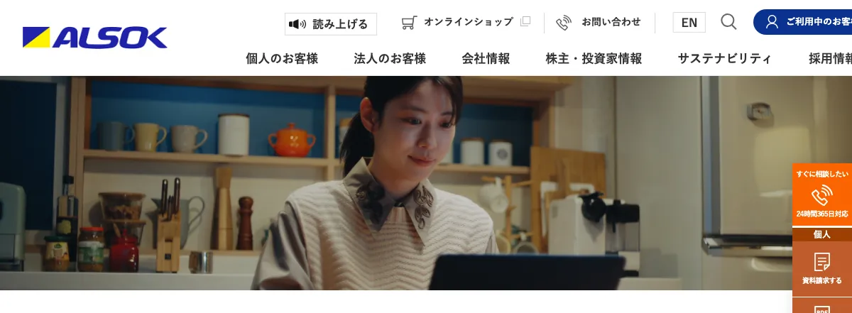 HOME ALSOK るすたくサービスの公式サイト