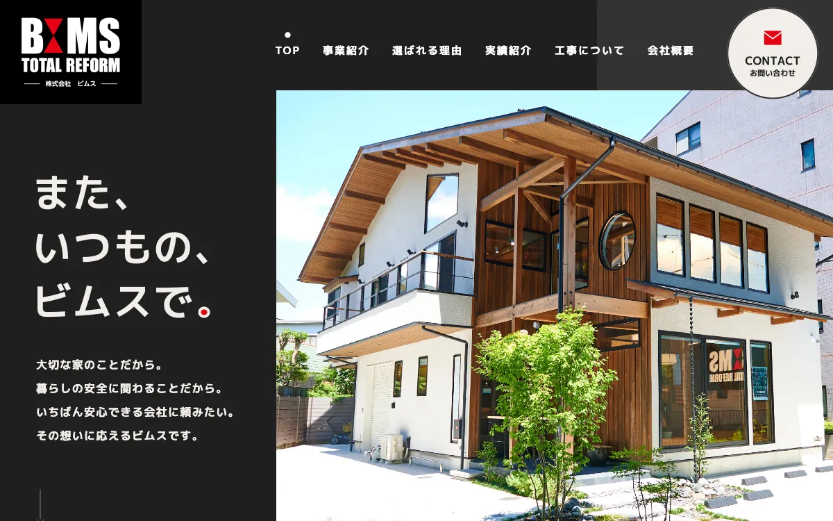 株式会社ビムス（世田谷店）の公式サイト