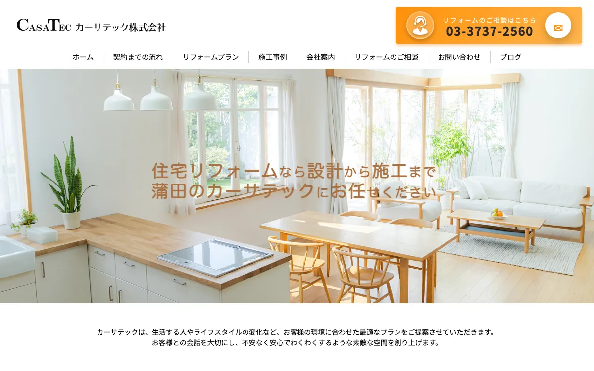 カーサテック株式会社の公式サイト