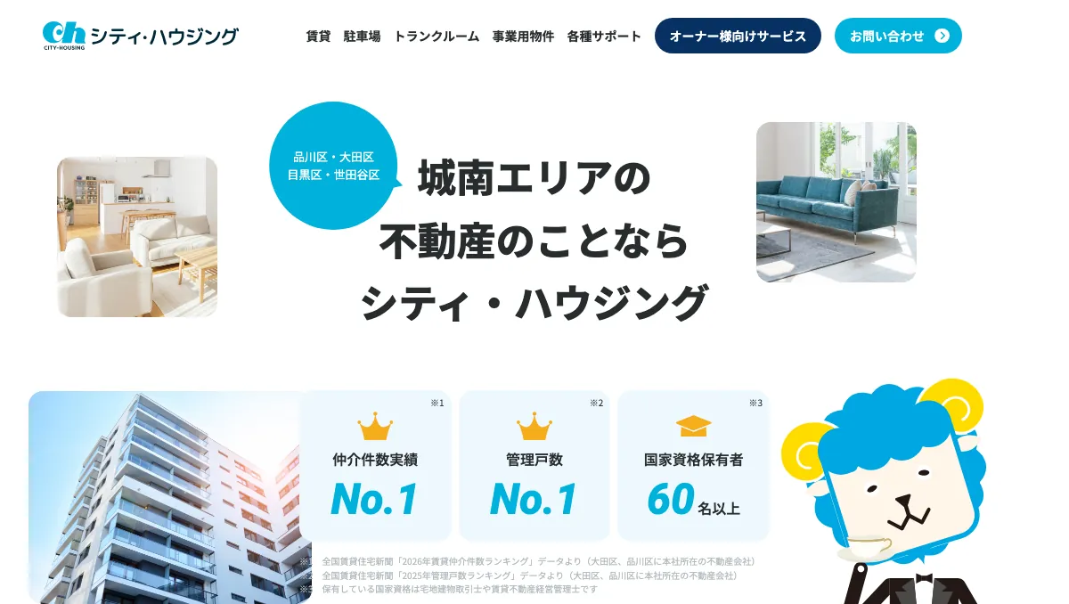 株式会社シティ・ハウジングの公式サイト