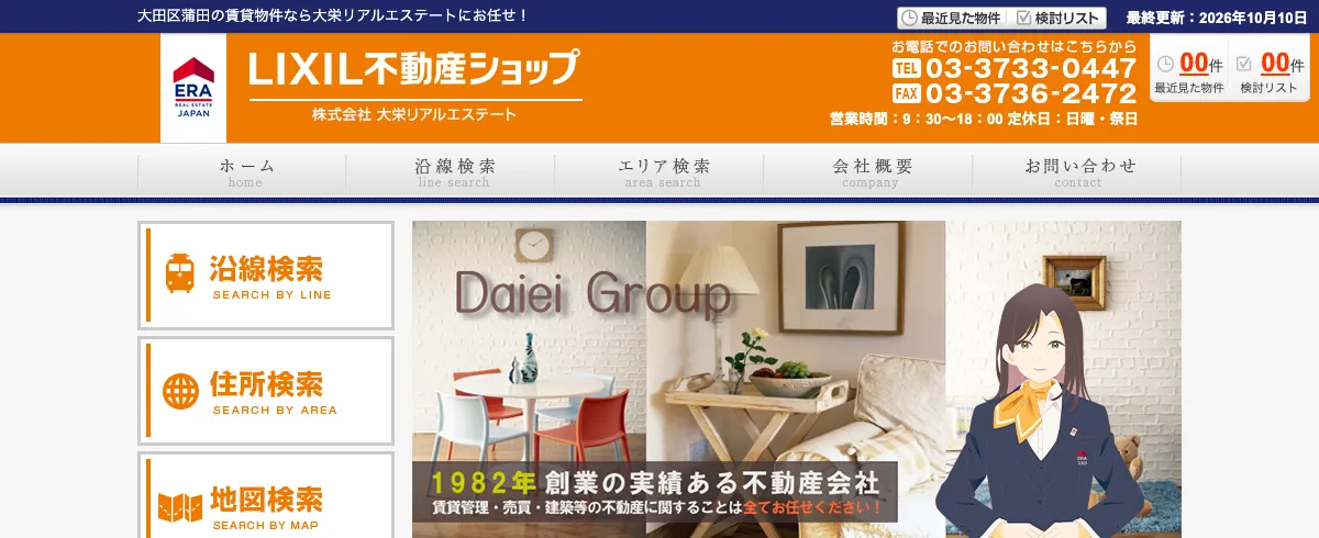 株式会社大栄リアルエステートの公式サイト
