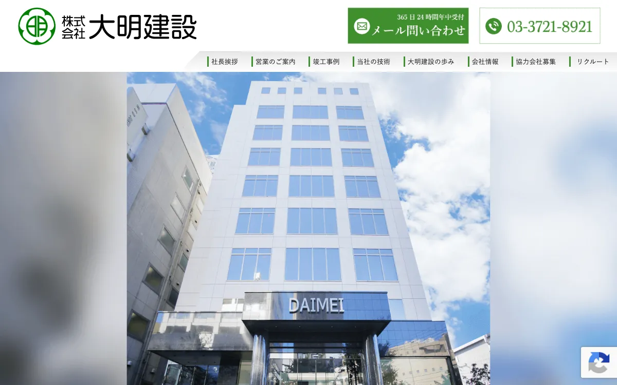株式会社大明建設の公式サイト