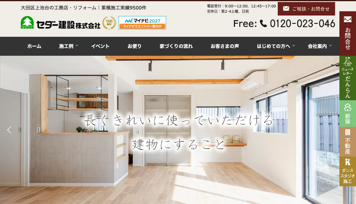 セダー建設株式会社の公式サイト