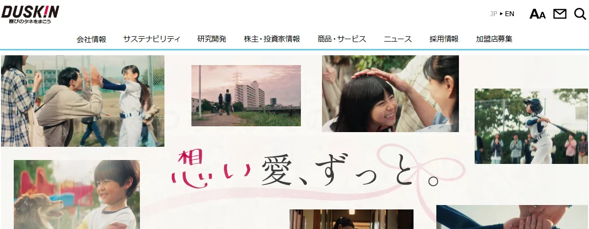 ダスキンの公式サイト