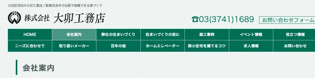 株式会社大卯工務店の公式サイト