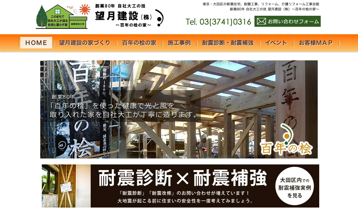 望月建設株式会社の公式サイト