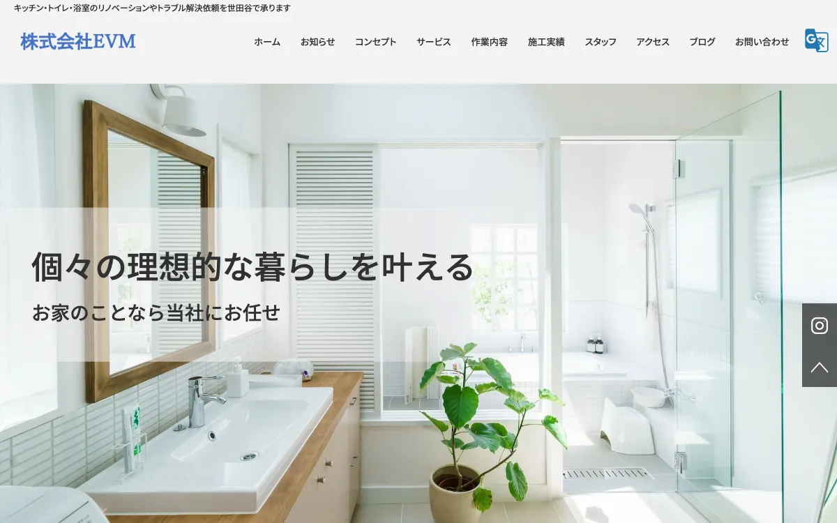 株式会社EVMの公式サイト