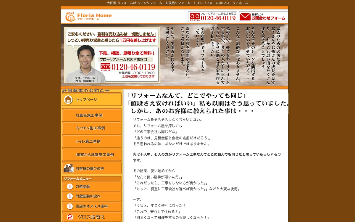 フローリアホームの公式サイト