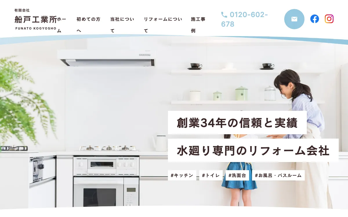 有限会社船戸工業所の公式サイト