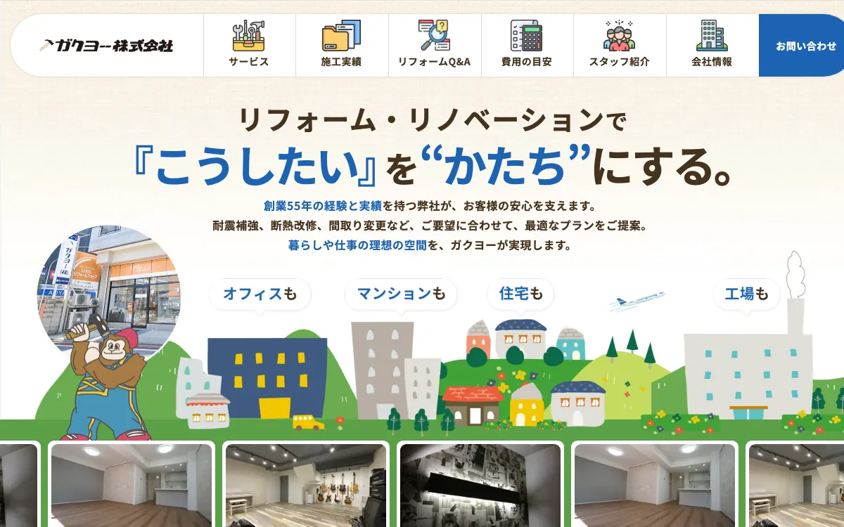 ガクヨー株式会社(LIXILリフォームショップ ライファ羽田)の公式サイト
