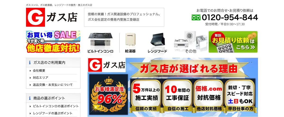 ガス店の公式サイト
