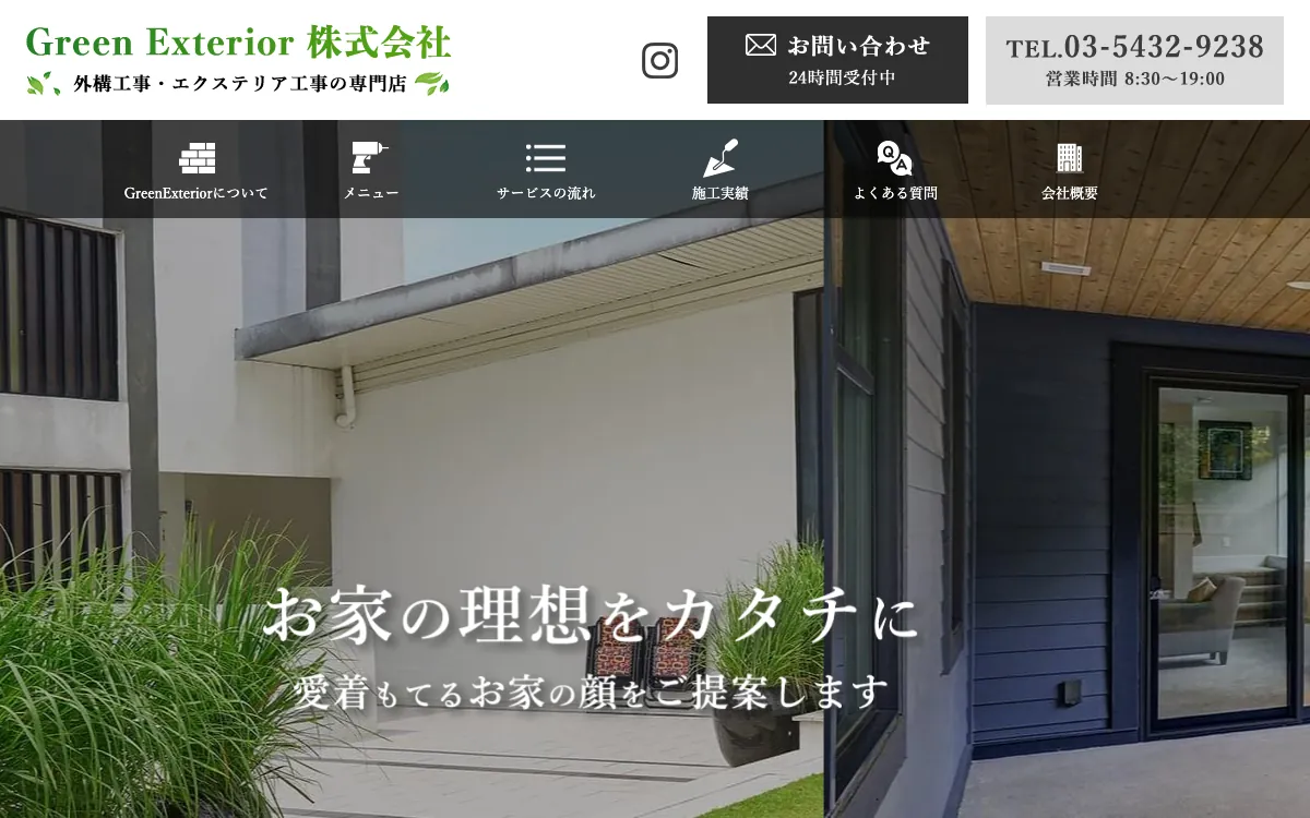 Green Exterior株式会社の公式サイト