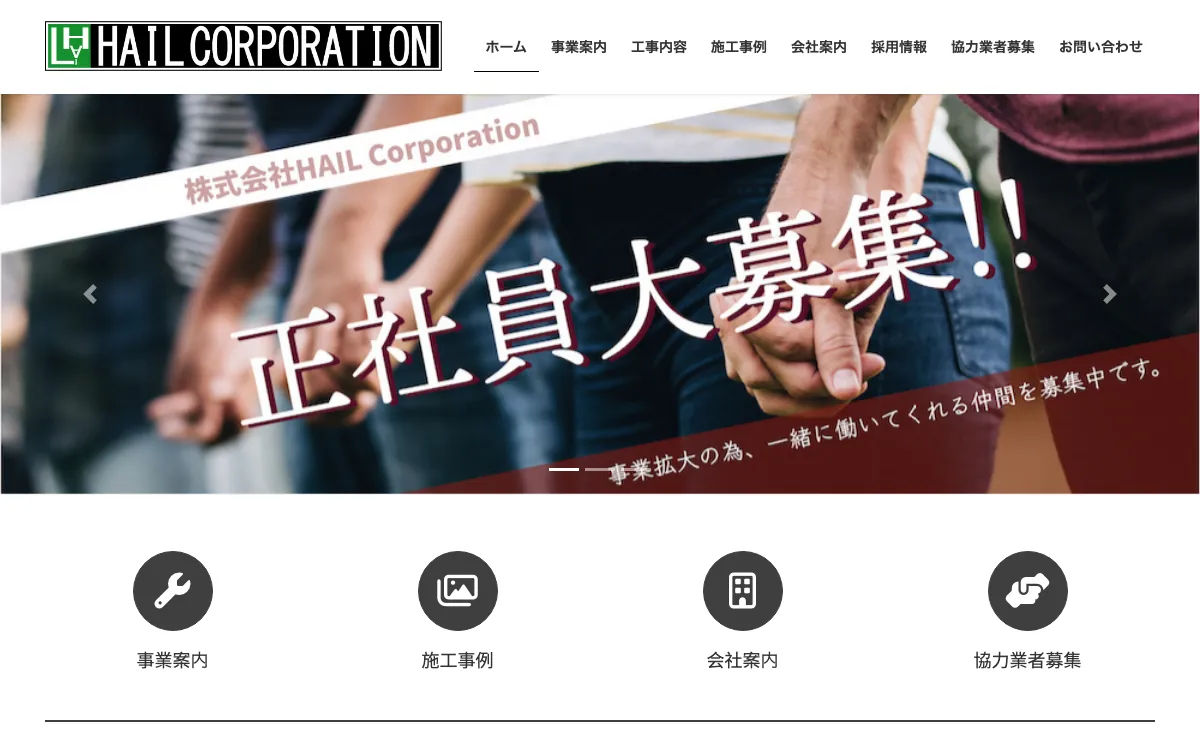 株式会社HAIL Corporationの公式サイト