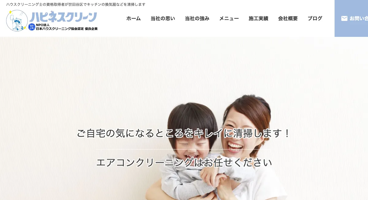 ハピネスクリーンの公式サイト