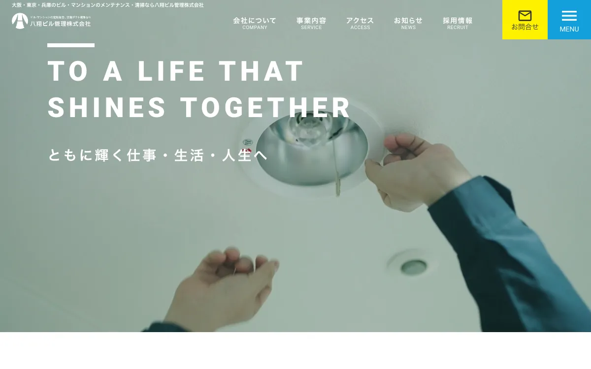 八翔ビル管理株式会社 東京支社の公式サイト