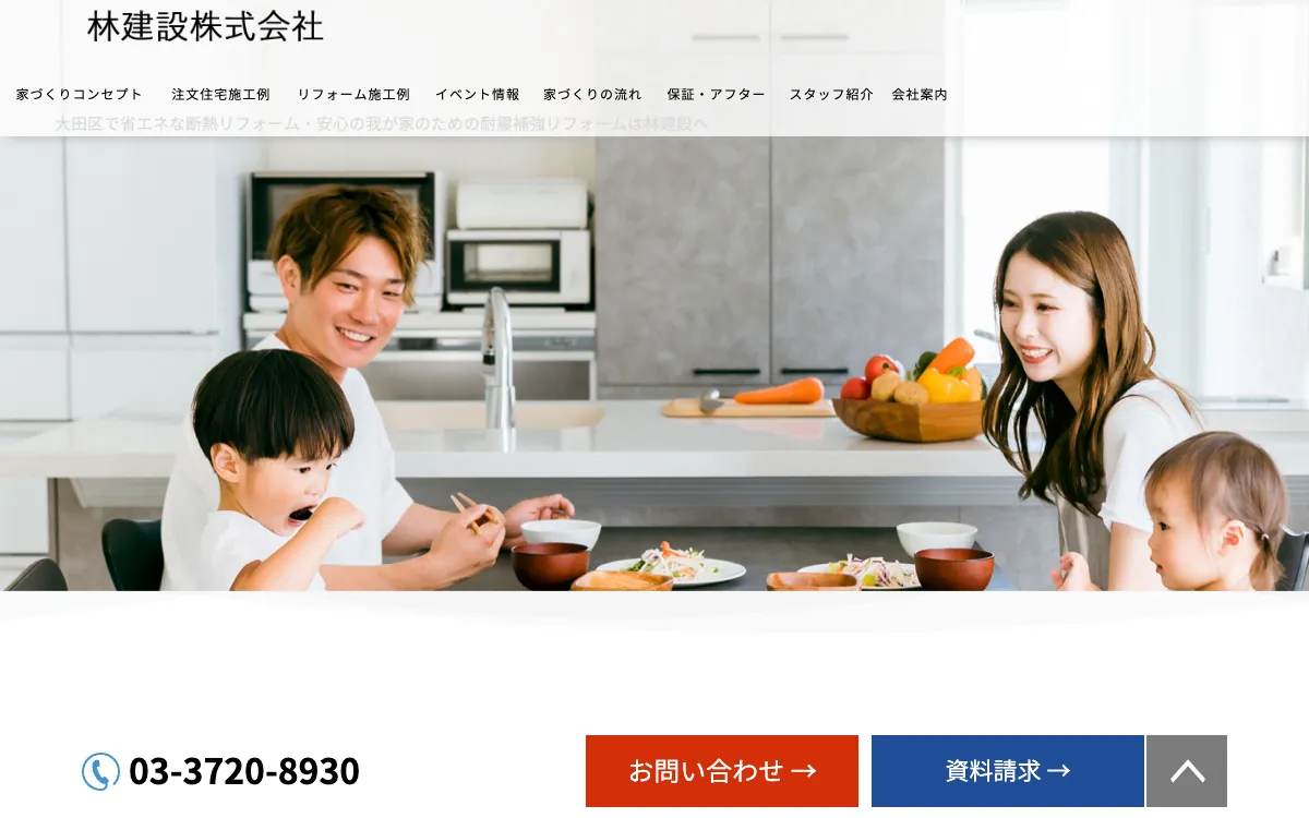 林建設株式会社の公式サイト