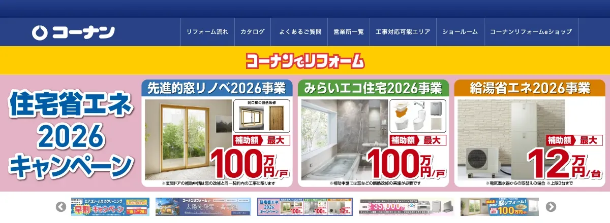コーナンリフォーム 本羽田萩中営業所の公式サイト