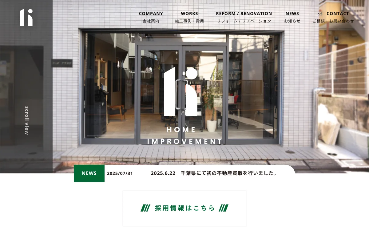 株式会社ホームインプルーブメントの公式サイト