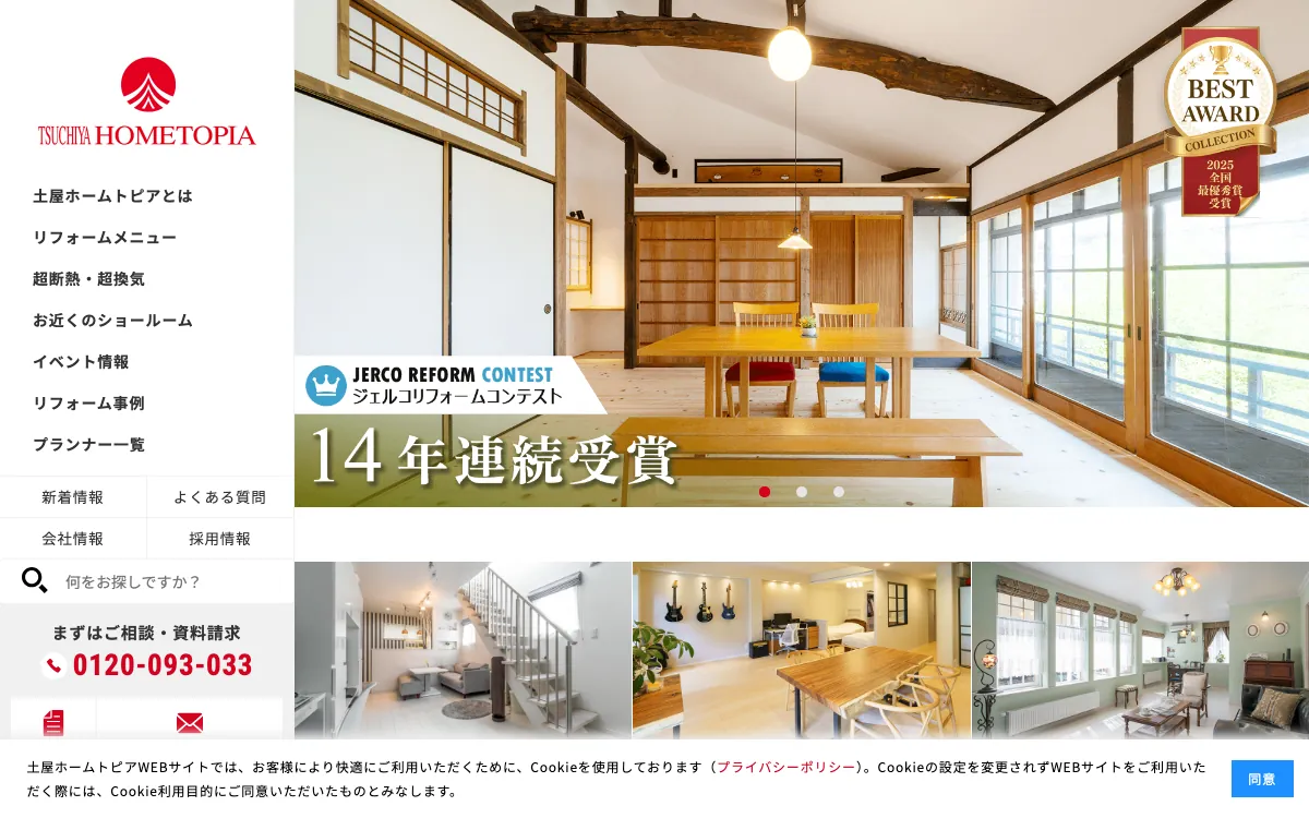 土屋ホームトピア(世田谷支店)の公式サイト