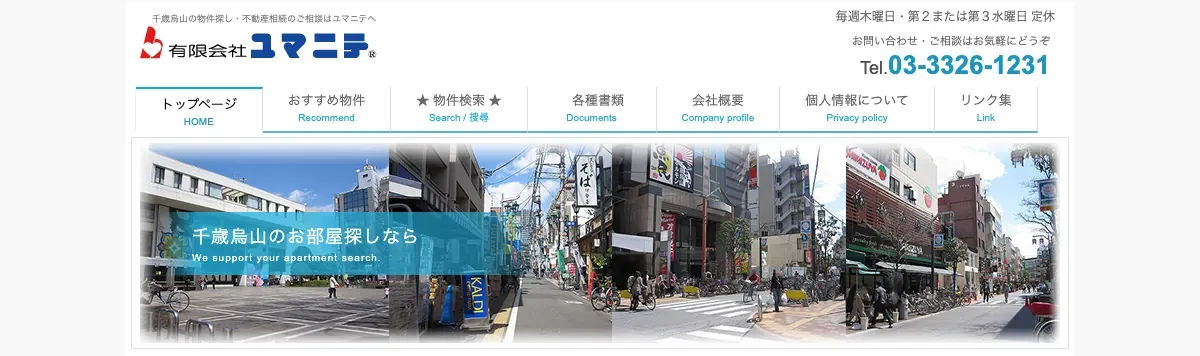 有限会社ユマニテの公式サイト