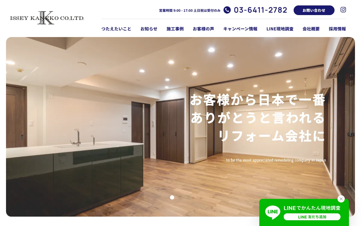 株式会社イッセイカネコの公式サイト