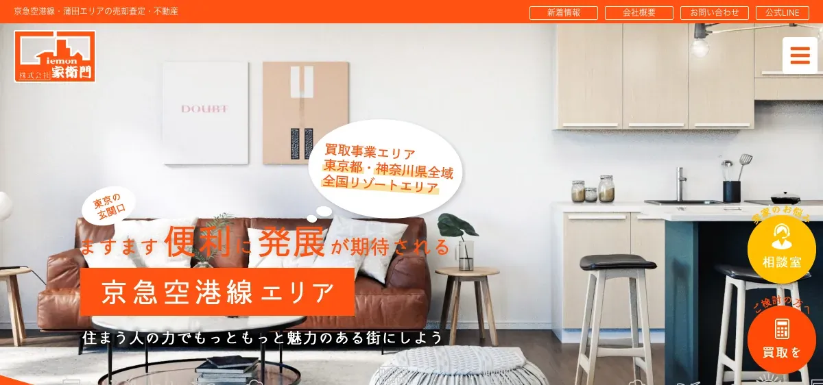 株式会社 家衛門（相続・資産活用／民泊・旅館運営）の公式サイト