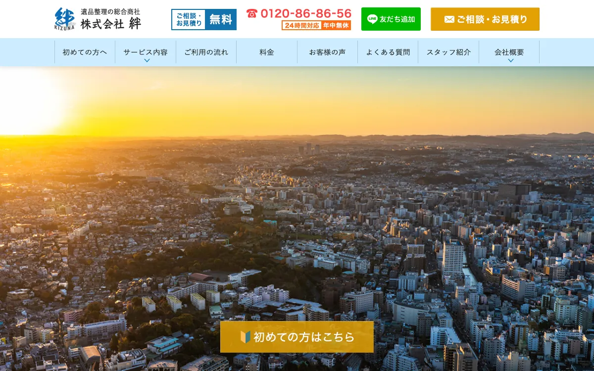 株式会社絆（きずな屋）の公式サイト