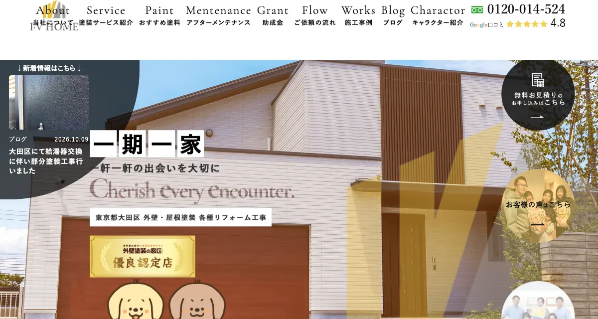株式会社アイブイホームの公式サイト