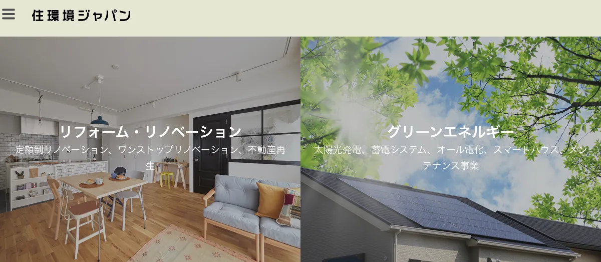 株式会社住環境ジャパンの公式サイト