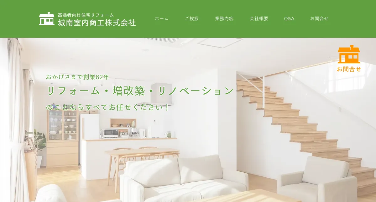 城南室内商工株式会社の公式サイト