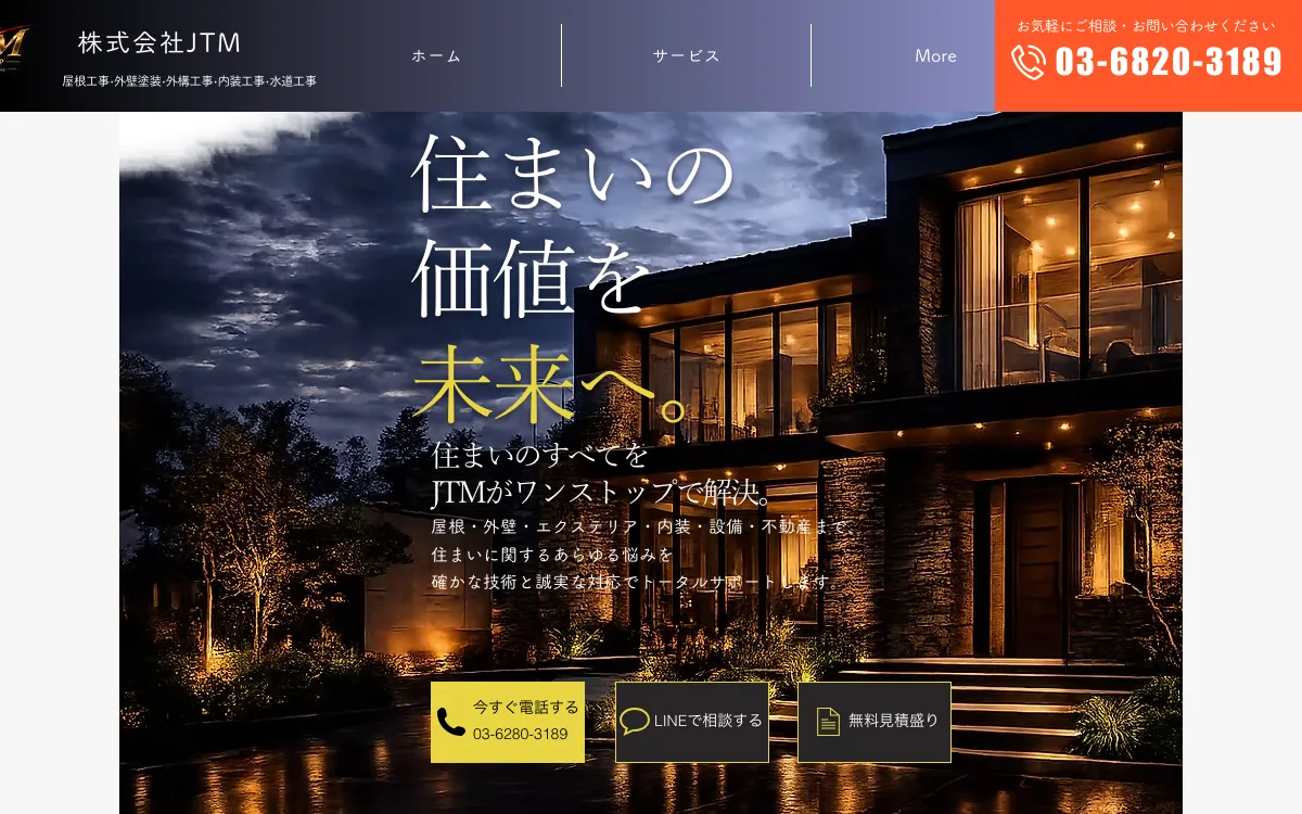 株式会社JTMの公式サイト