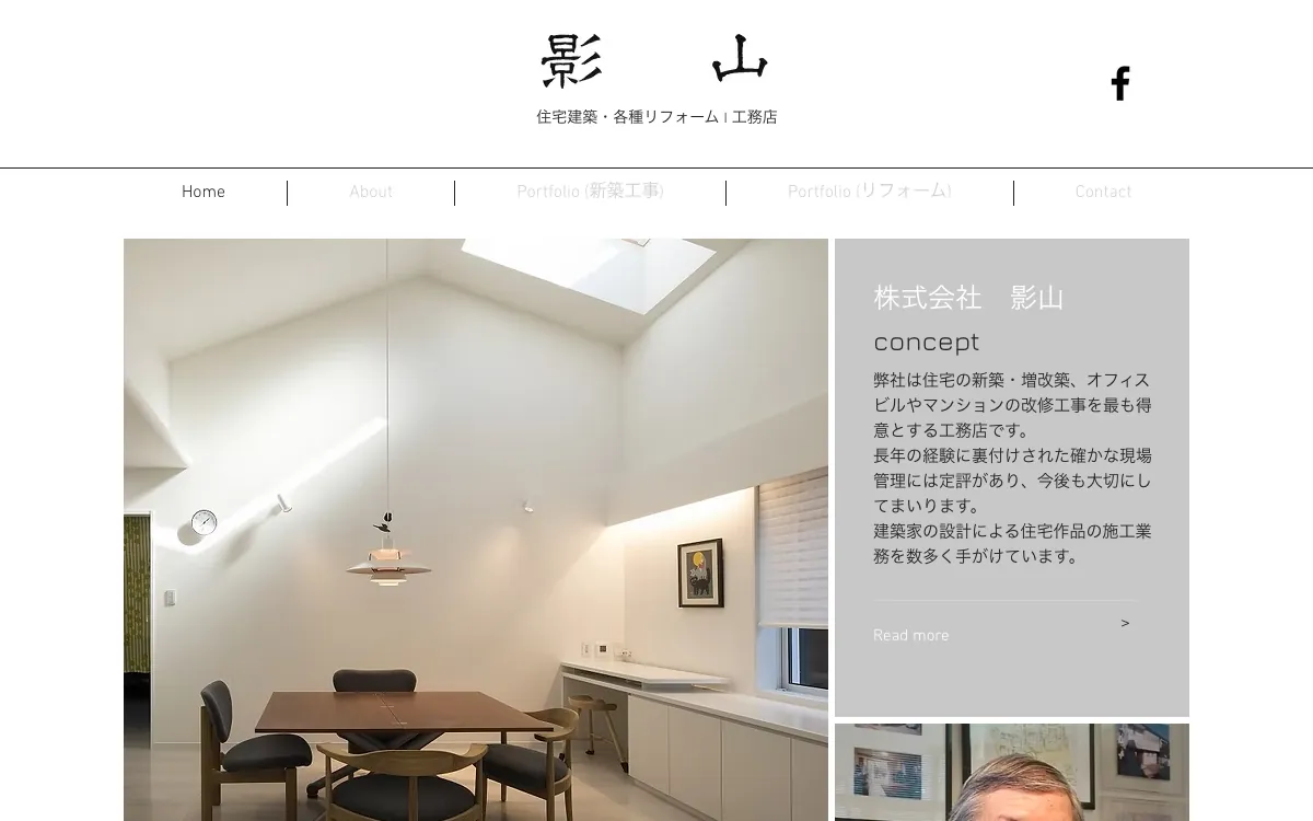 株式会社 影山の公式サイト