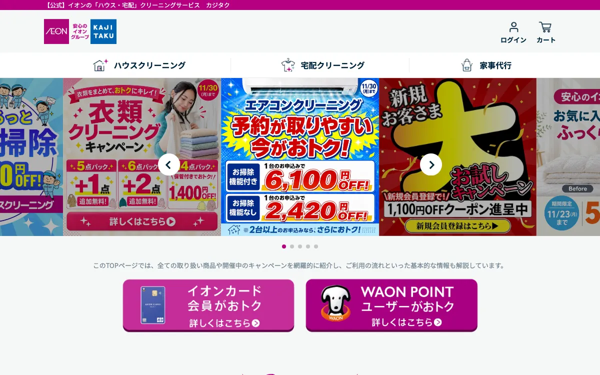 家事の宅配 カジタクの公式サイト