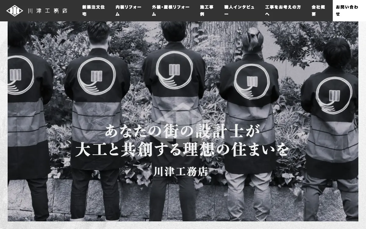 川津工務店株式会社の公式サイト