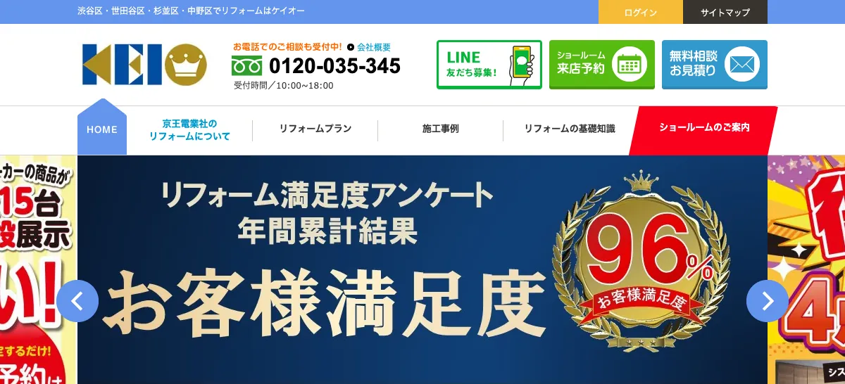 ケイオー＆タムラ リフォーム成城店の公式サイト