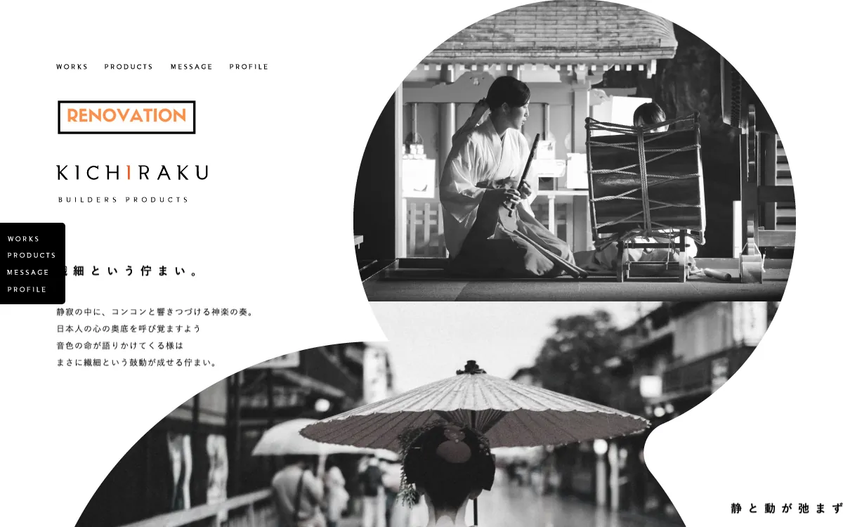 吉楽工務店の公式サイト