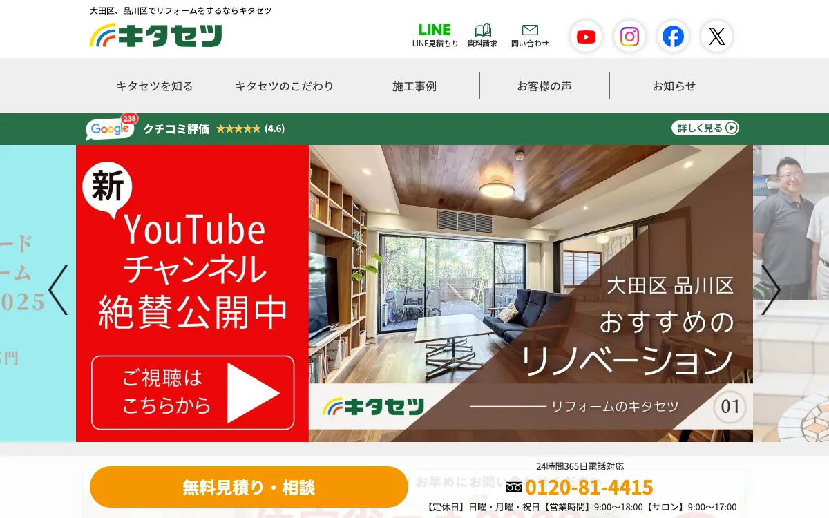 株式会社キタセツの公式サイト