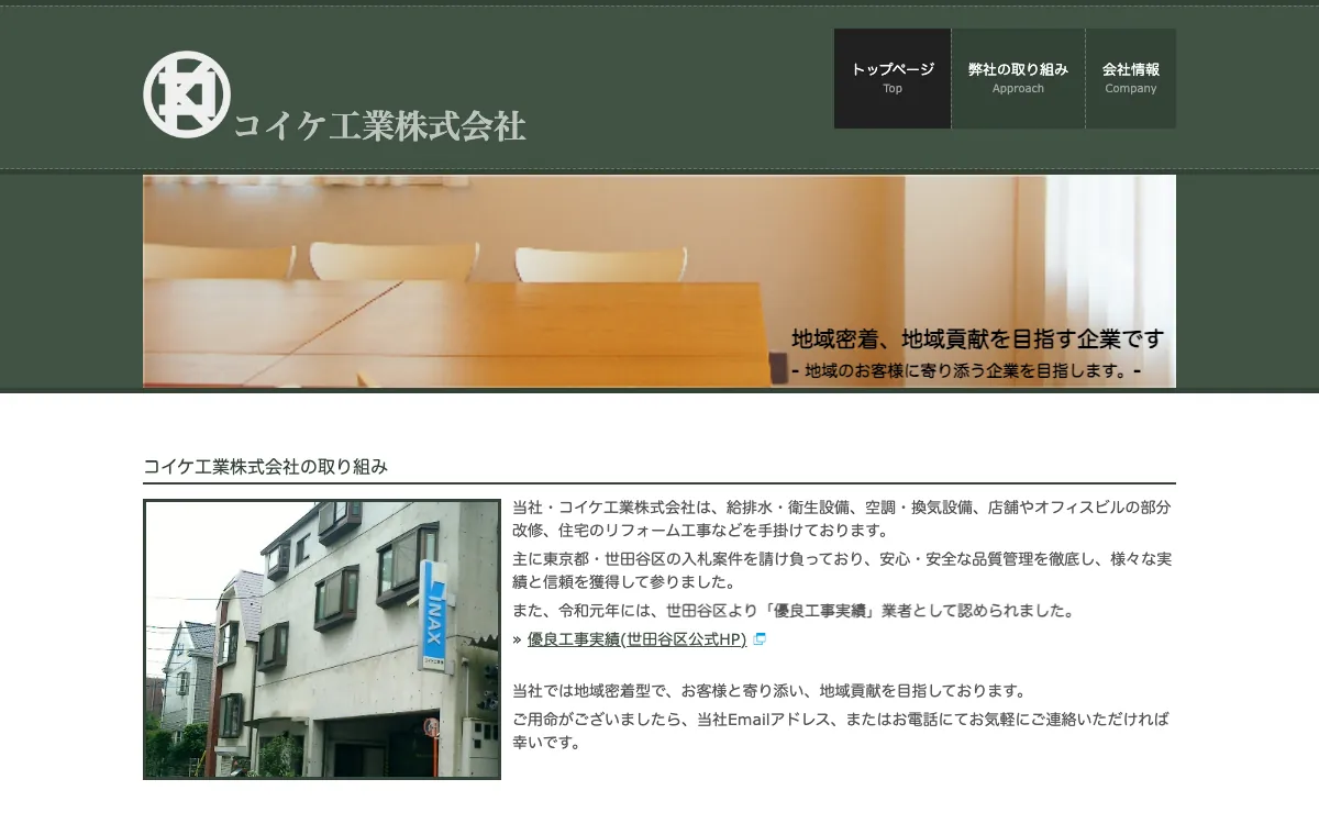 コイケ工業株式会社の公式サイト